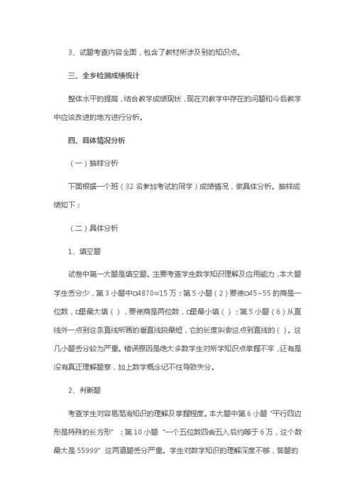 小学4年级数学期末考试试题