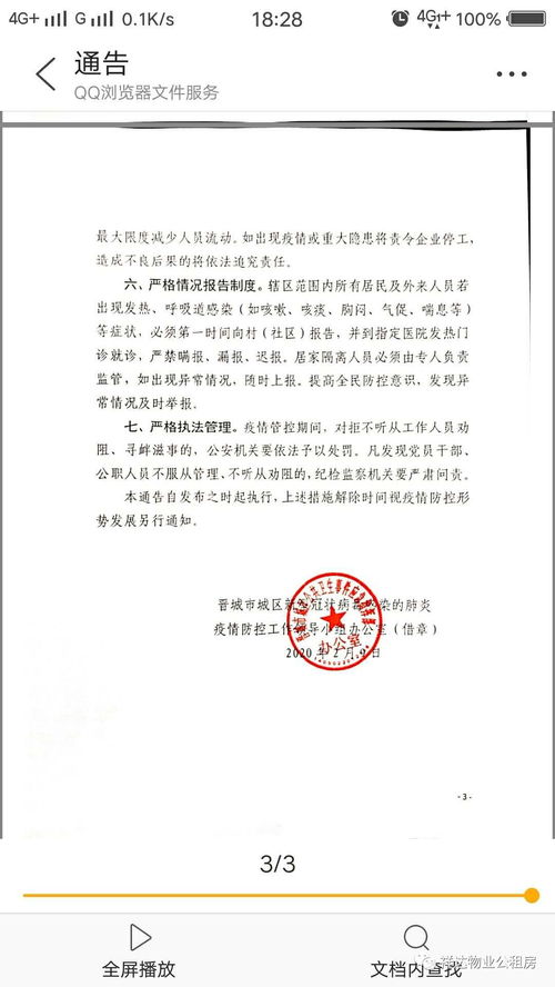 公司疫情防控通知范文(精选6篇)