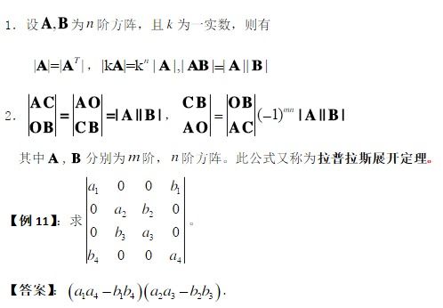 分块矩阵怎么求行列式