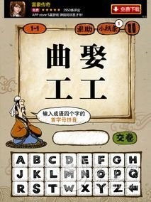 什么而什么之的成语