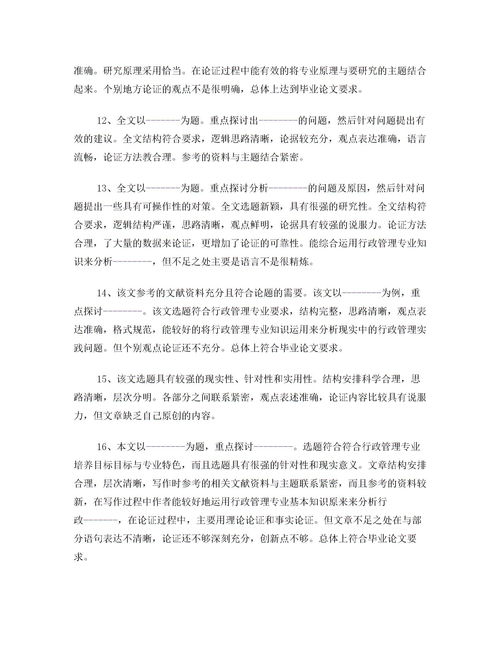 初中语文作文评语