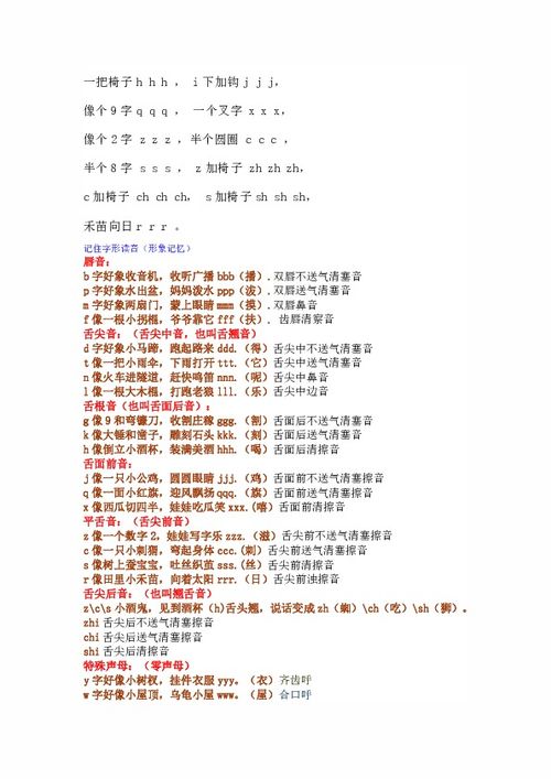 拼音占格儿歌口诀