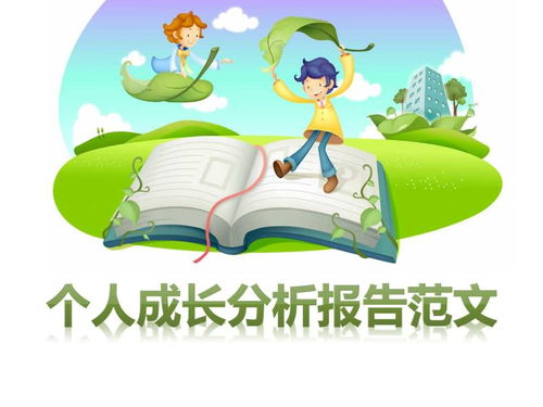 员工个人成长收获总结