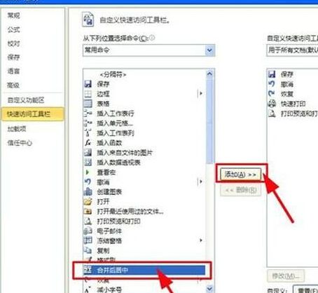 合并单元格的快捷键