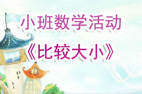 幼儿园小班数学活动《上下》教案