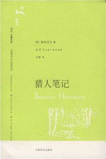 猎人笔记读后感