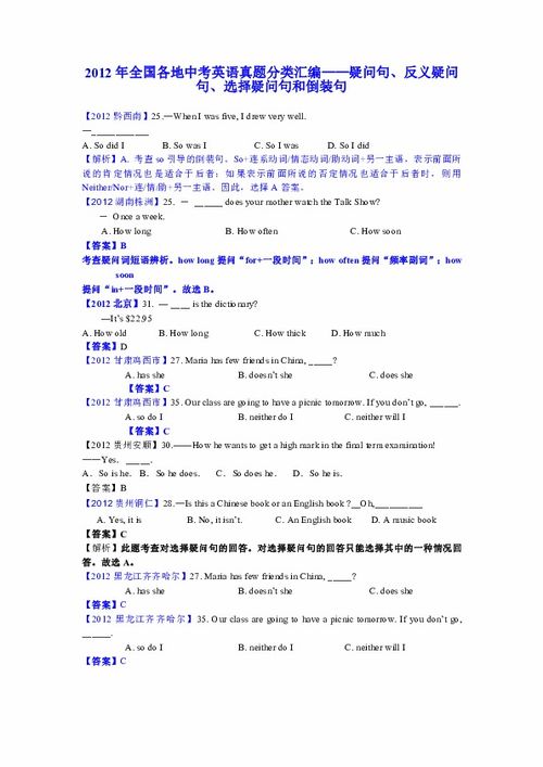 疑问句大全语文