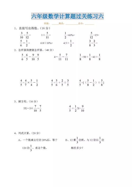六年级计算题100道及答案过程,六年级数学100道计算题过程带答案