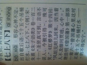 七上八下是什么意思?