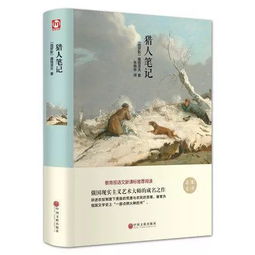 猎人笔记读后感