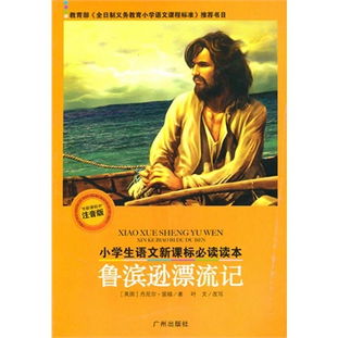 鲁滨逊的拼音怎么读