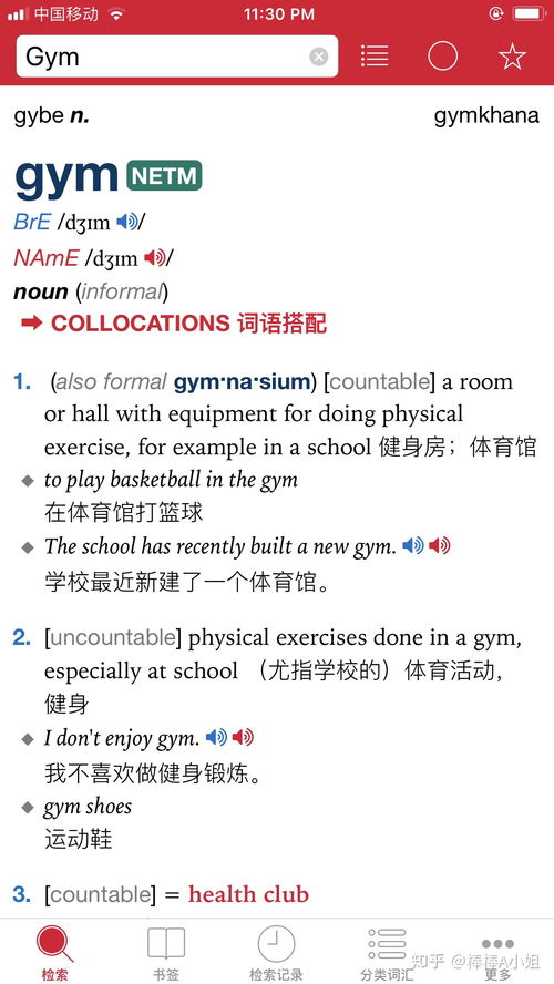 gym的中文是什么?