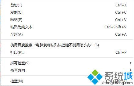 电脑复制粘贴的快捷键