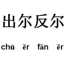 我想问一下偶尔的尔还可以组什么词啊!