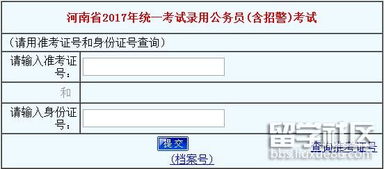 河南省怎么查会考成绩