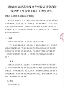 征求意见函回复范文?