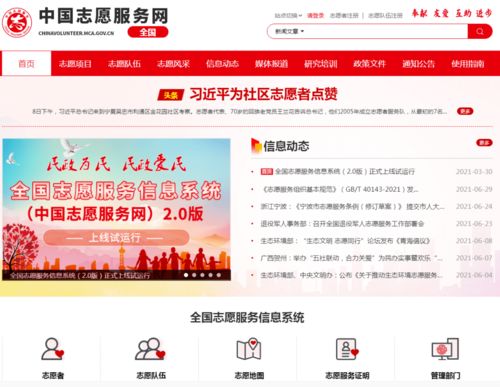 全国志愿服务信息系统如何登录?