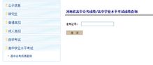 河南省会考成绩如何查询
