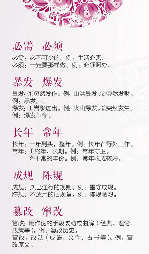 创新的近义词是什么