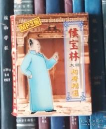 《侯宝林表演相声精品集》最新txt全集下载