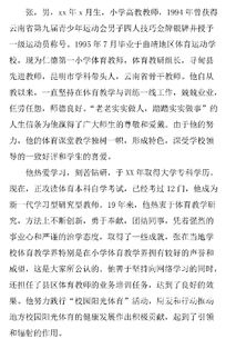 教师个人先进事迹材料