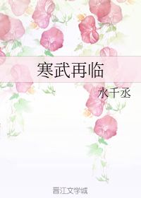 《寒武再临》txt下载在线阅读全文,求百度网盘云资源