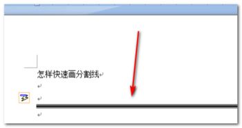 excel添加分割线的方法步骤详解
