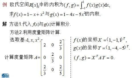 矩阵的内积怎么求?