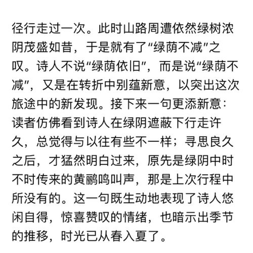 绿阴不减来时路,添得黄鹂四五声的绿阴的意思是什么?