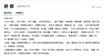 骄傲是什么意思 骄傲的意思