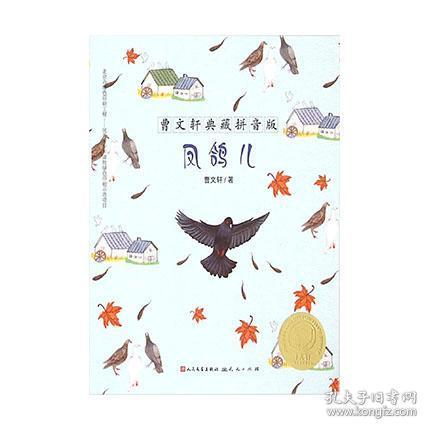鸽的拼音是什么
