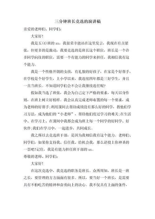 竞选优秀团员演讲稿5篇
