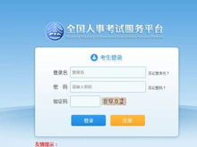 全国人事考试服务平台显示不能报考