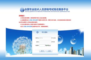 全国人事考试服务平台用电脑数据错误,手机可以正常登录