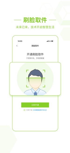 蜂巢箱怎么拿快递?