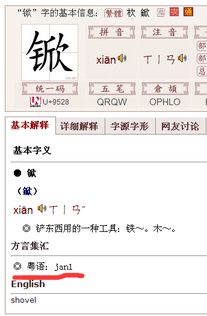 “锨”的读音是什么?