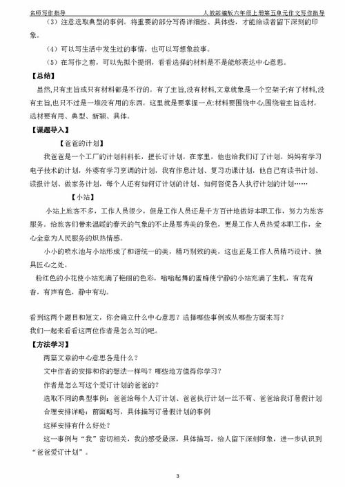 六年级围绕中心意思写作文