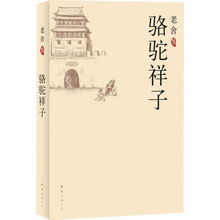 骆驼祥子1至24章的小标题
