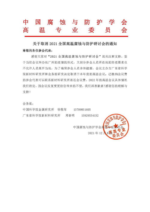 取消会议通知