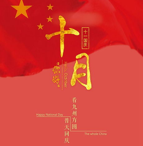 赞美伟大祖国的成语