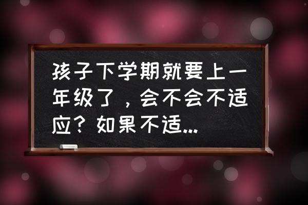 怎么用橡皮泥做发芽的小种子 孩子下学期就要上一年级了，会不会不适应？如果不适应，谁能给我支支招？