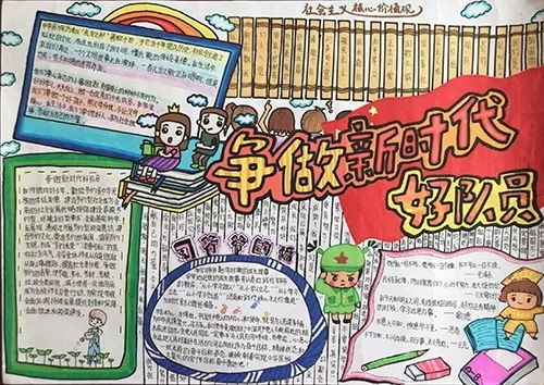 争做新时代好少年手抄报怎么画