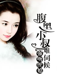 强吻侄媳腹黑小叔难伺候 周嘉敏和甄间仁在一起吗