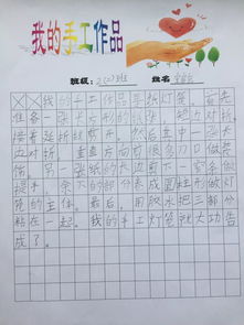 手工作品的制作过程写话二年级