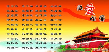 赞美祖国的四字成语
