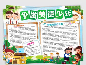 新时代好少年手抄报怎么画