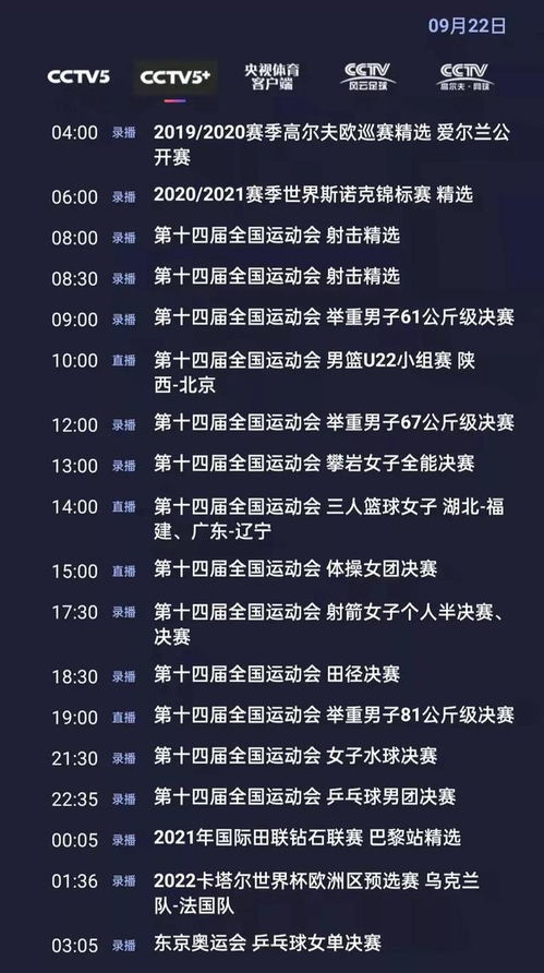 cctv5十节目单