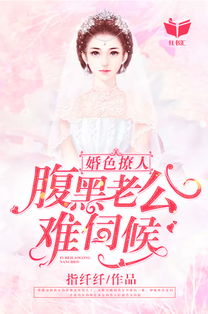 腹黑小叔难伺候免费阅读香满路小说网