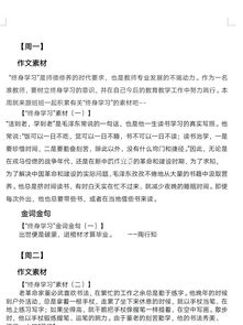 综合素质作文万能开头和结尾模板
