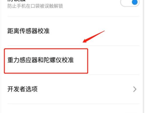 华为手机怎么开陀螺仪
